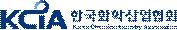 한국화학산업협회