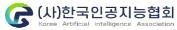 한국인공지능협회