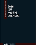 Overseas Research Trends Report cover