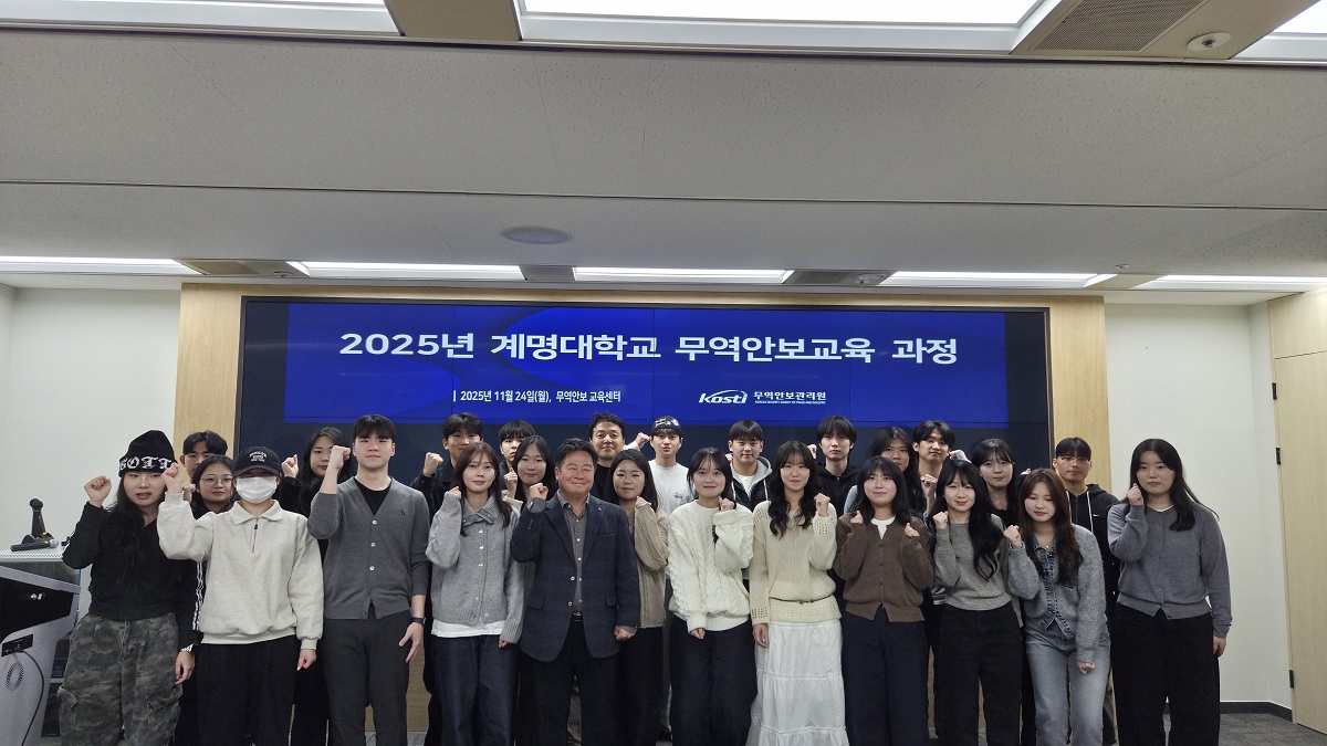 무역안보관리원, 계명대학교 국제통상학과 학생 대상 무역안보 교육 실시