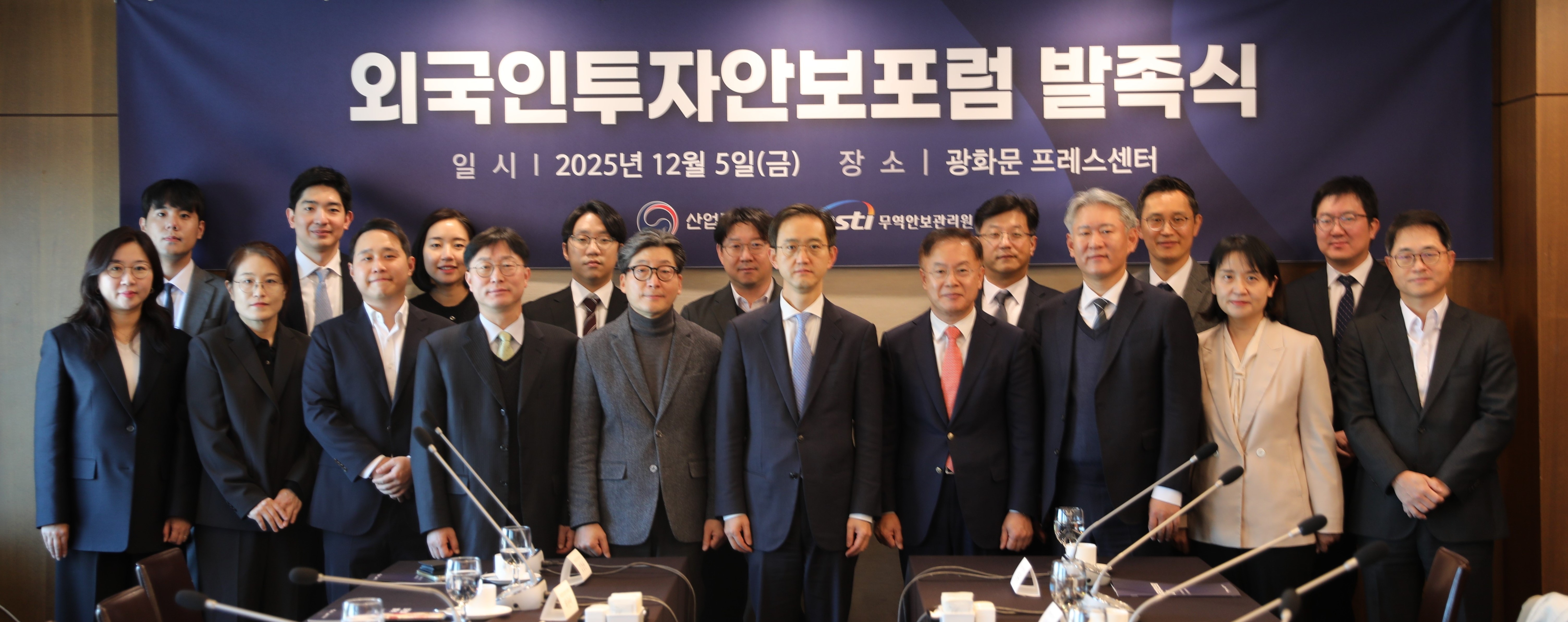 무역안보관리원, 「외국인투자안보 포럼」 발족