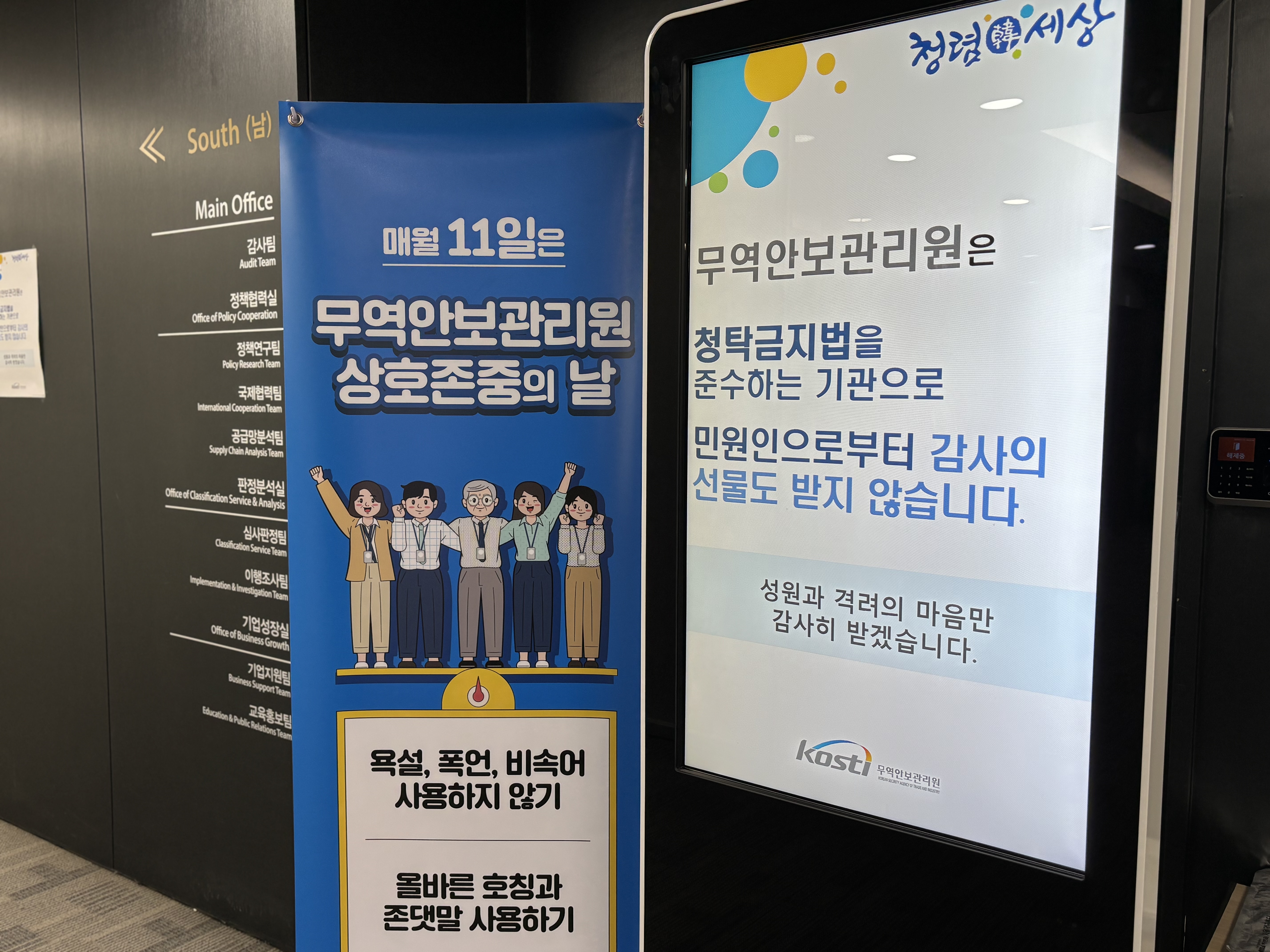 무역안보관리원, 설 명절 계기 공직기강 특별점검 실시