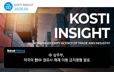 '26.05월 제2호 KOSTI INSIGHT