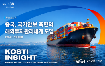 '26.06월 제1호 KOSTI INSIGHT