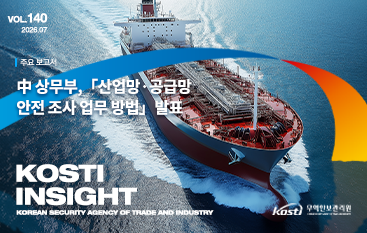 '26.07월 제1호 KOSTI INSIGHT