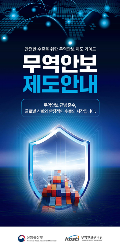 2026_무역안보제도안내_섬네일.png