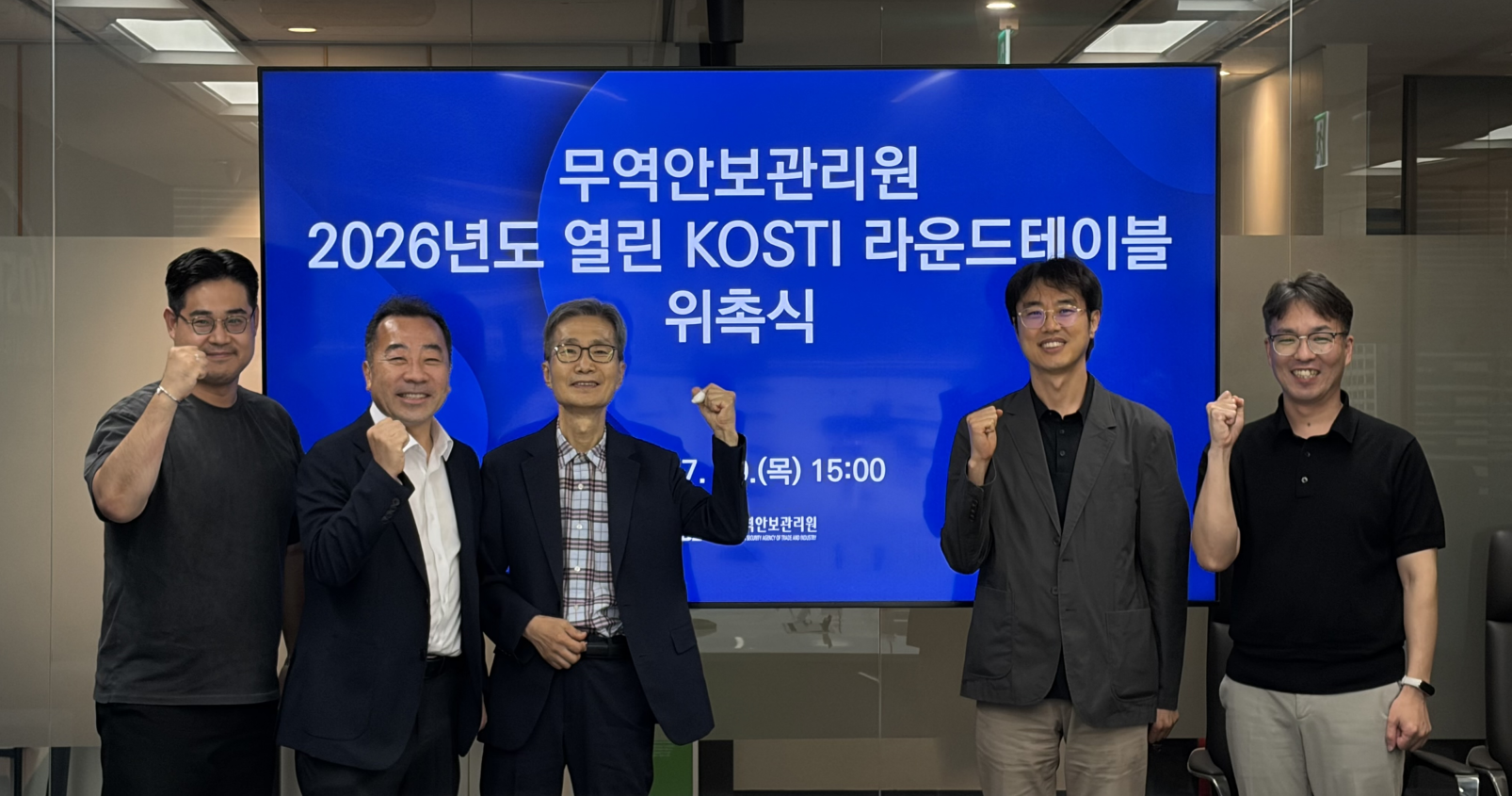 무역안보관리원 「2026 열린 KOSTI 라운드테이블」 본격 운영…국민의 시각으로 혁신과제 진단