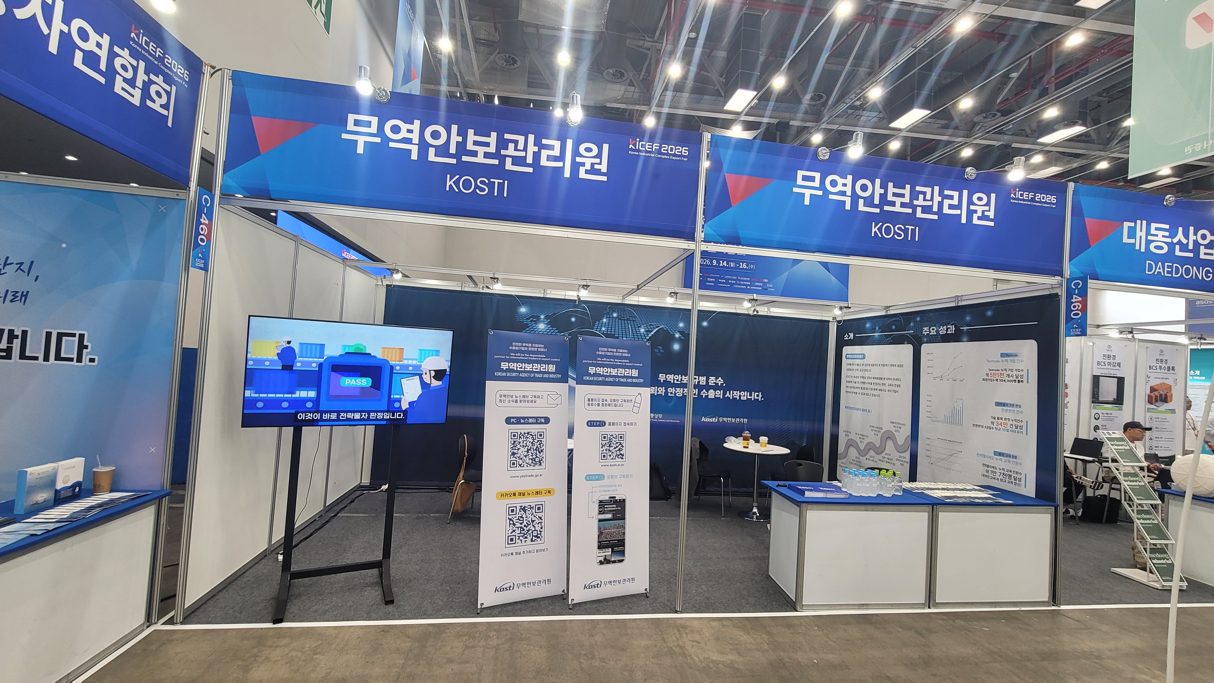 무역안보관리원, KICEF 2026서 수출기업의 무역안보 대응 역량 강화 지원