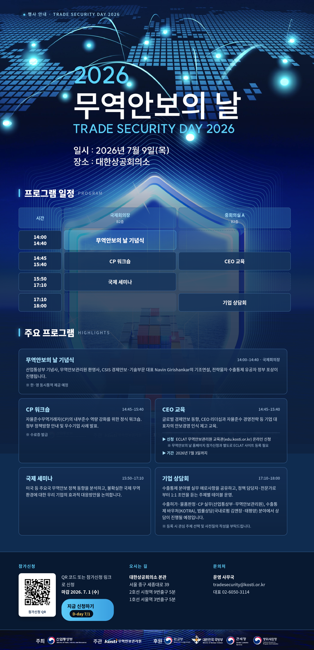 2026년 무역안보의날 행사 안내