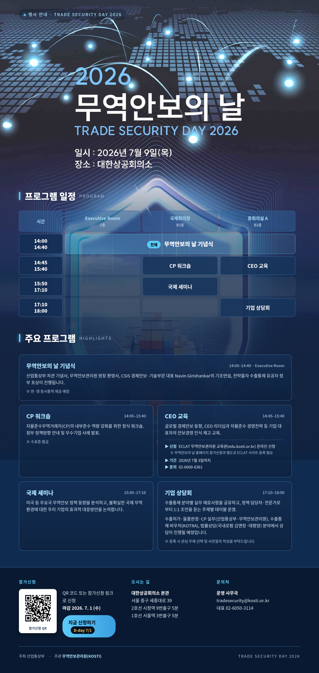 2026 무역안보의 날 행사 안내
