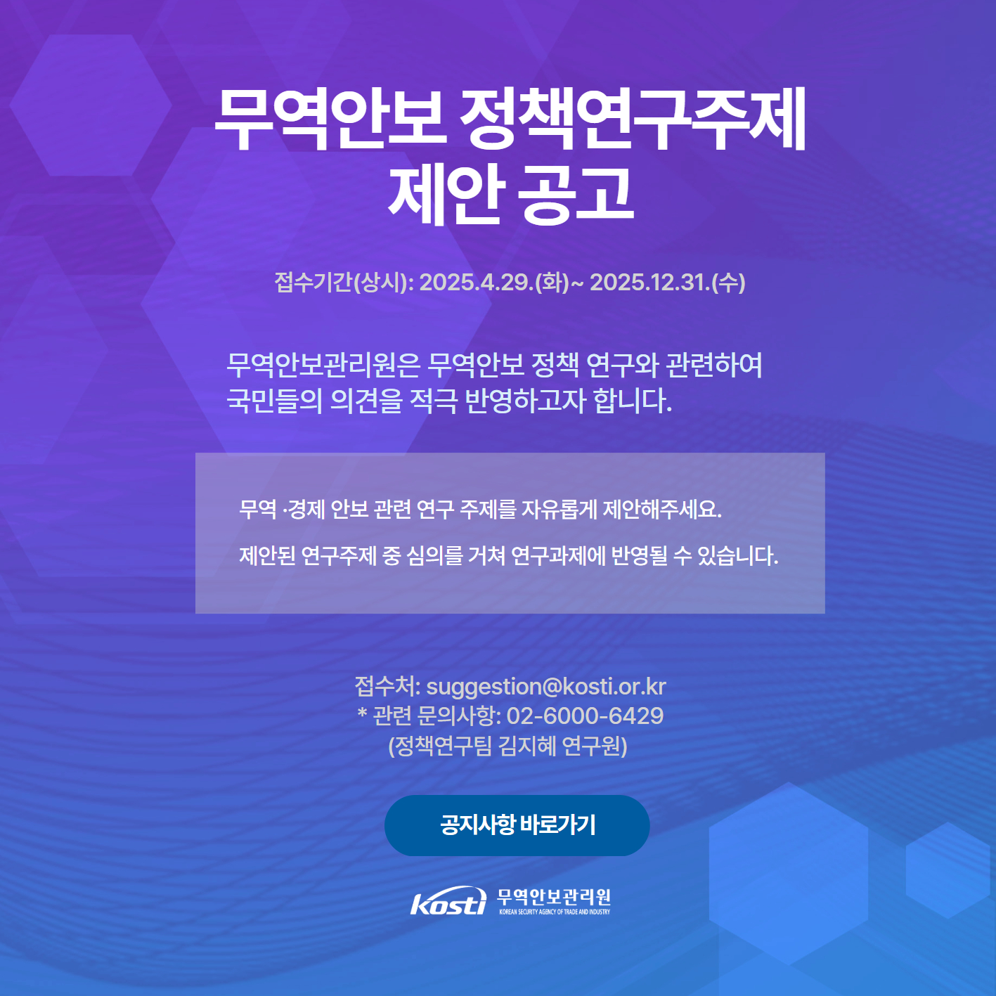 정책연구주제 제안 공고
