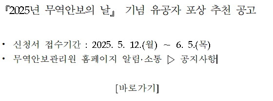 2025년도 전략물자 수출관리 유공자 포상 공고문