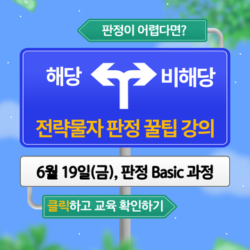 전략물자 판정 꿀팁 강의