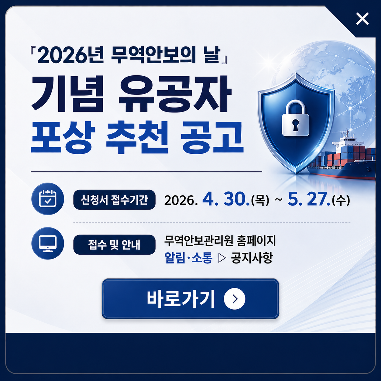 2026 무역안보의 날 기념 유공자 포상 추천 공고