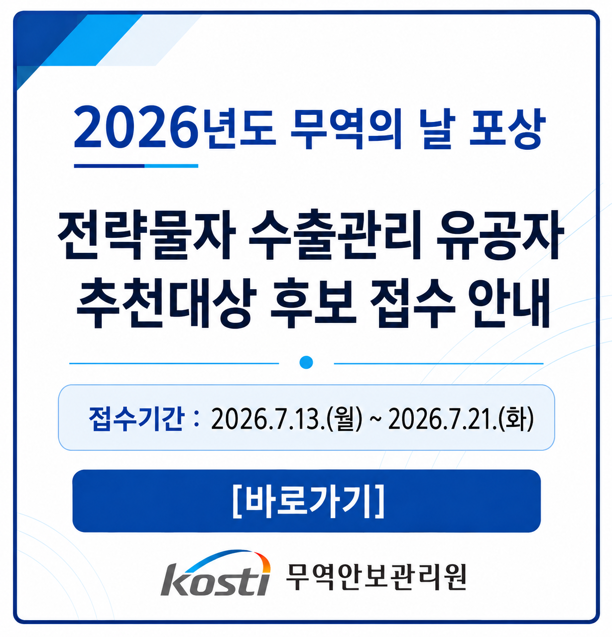 2026 무역의 날 유공자 포상 안내 (새 창 열림)